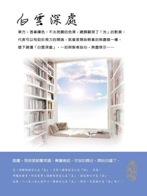 cover image of 白雲深處